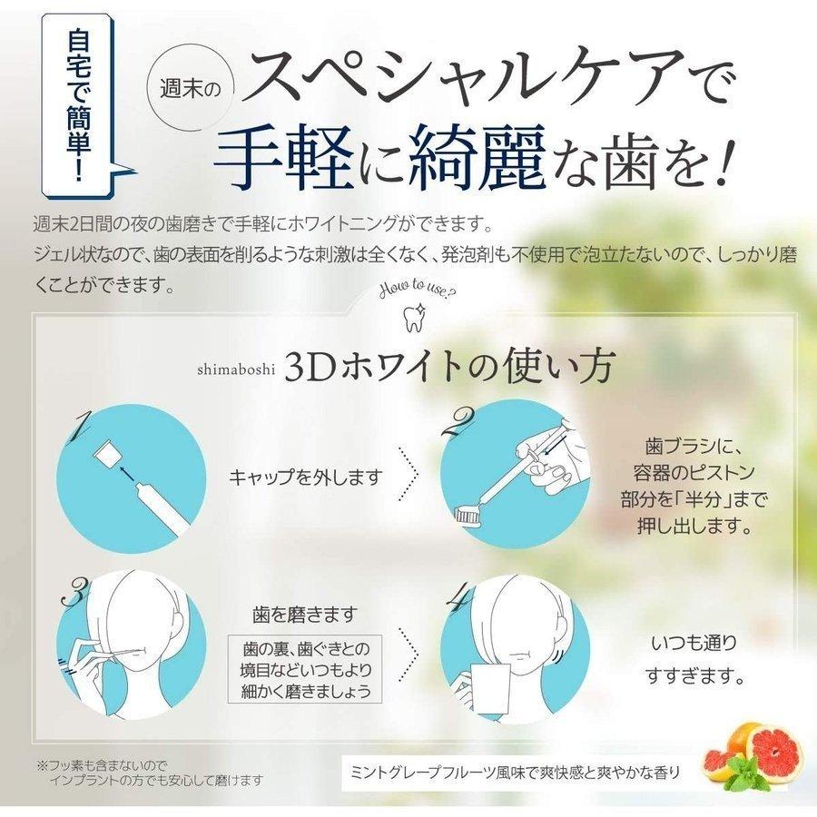 シマボシ 3dホワイト 3箱セット shimaboshi オーラル ケア 口臭 予防