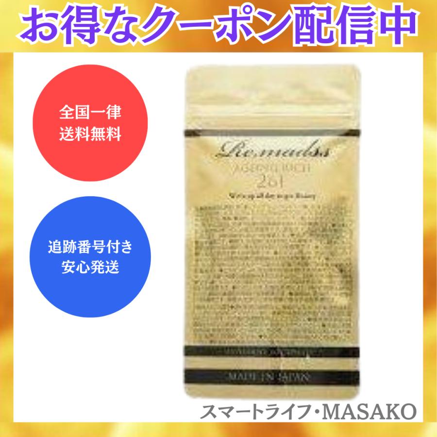 リマドス エイジングリッチ261 60粒 30日分 ヒアルロン酸 美容
