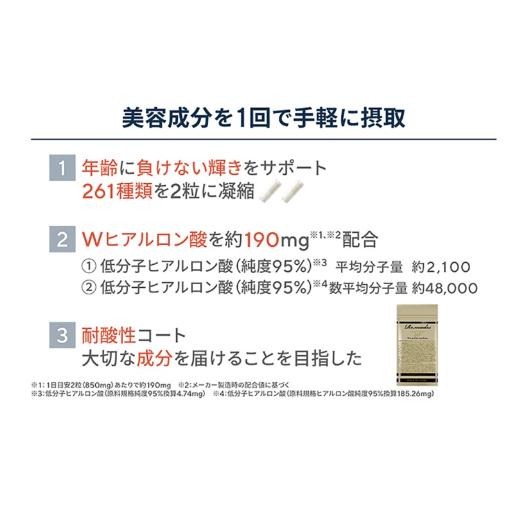 リマドス エイジングリッチ261 60粒 30日分 ヒアルロン酸 美容