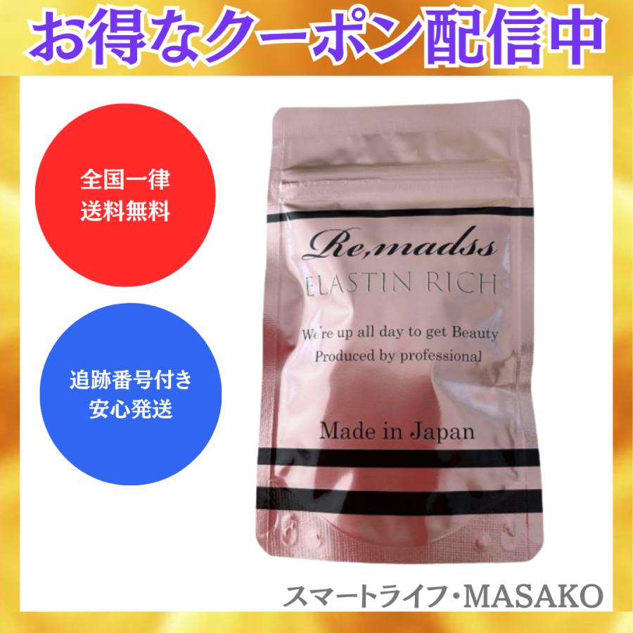 リマドス エラスチンリッチ 30粒 エクソソーム配合 馬エラスチン