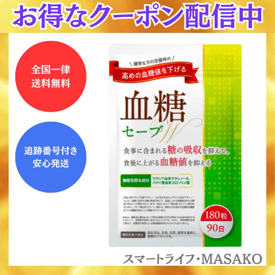 血糖セーブ 180粒 90日分 ダイエットサプ リ DUEN : スマートライフ