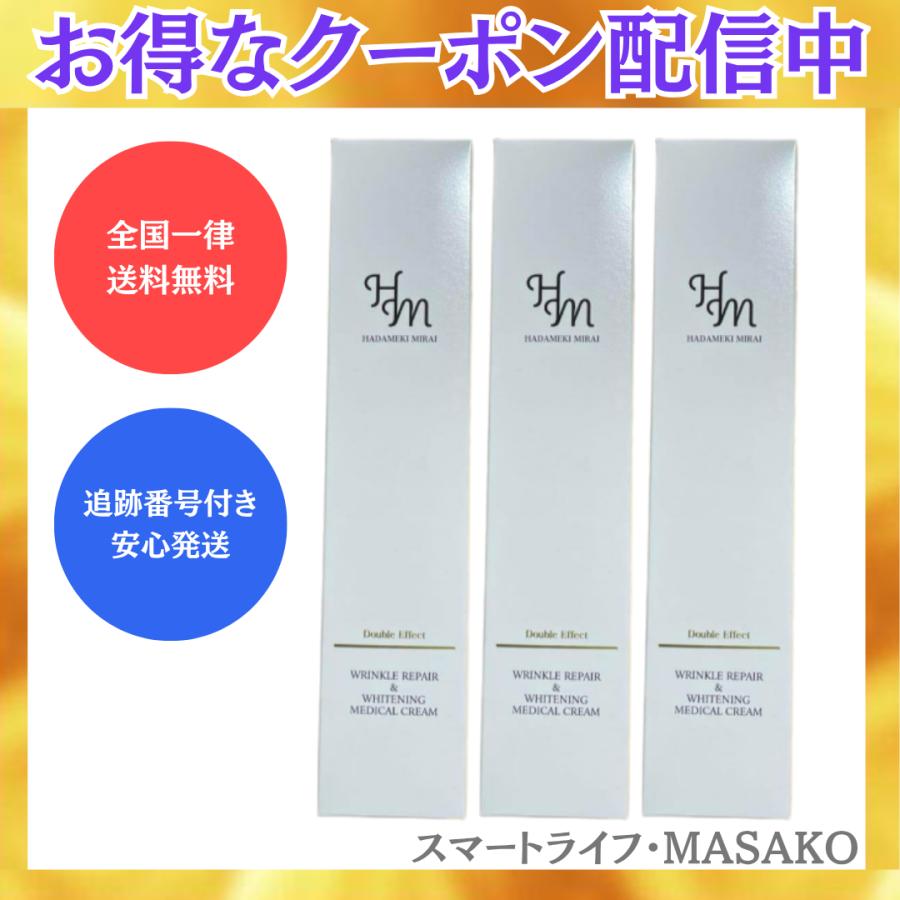 ハダメキミライ 薬用クリーム 医薬部外品 22g 3本セット 日本製 保湿 