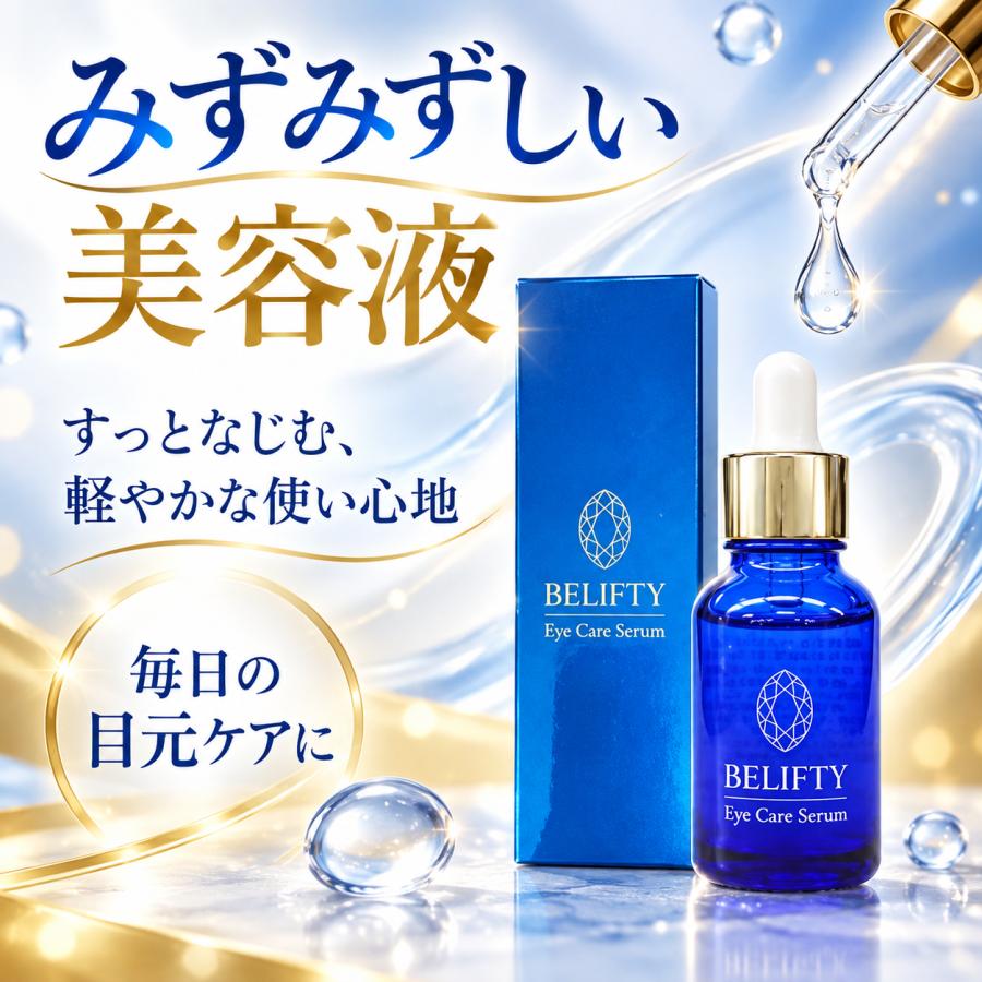 Lashcend まつ毛美容液 BELIFTY 目元美容液 ベリフティ BELIFTY 目元美容液 15ml ヒト幹細胞培養液 : スマート