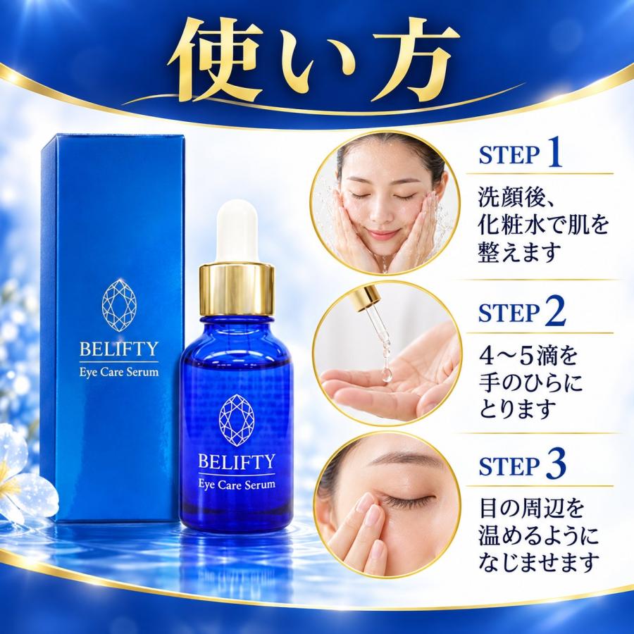 ベリフティ BELIFTY 目元美容液 15ml ヒト幹細胞培養液 : スマート