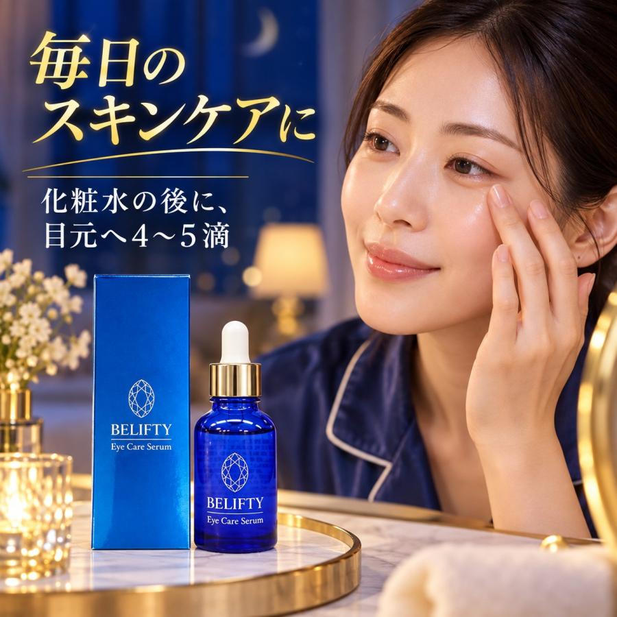 ベリフティ BELIFTY 目元美容液 15ml ヒト幹細胞培養液 : スマート