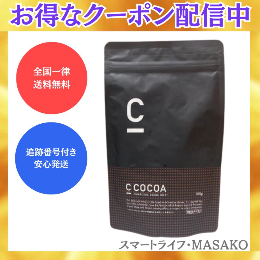 C COCOA ココア 105g シーココア 睡眠 チャコール GABA 乳酸菌 MCT