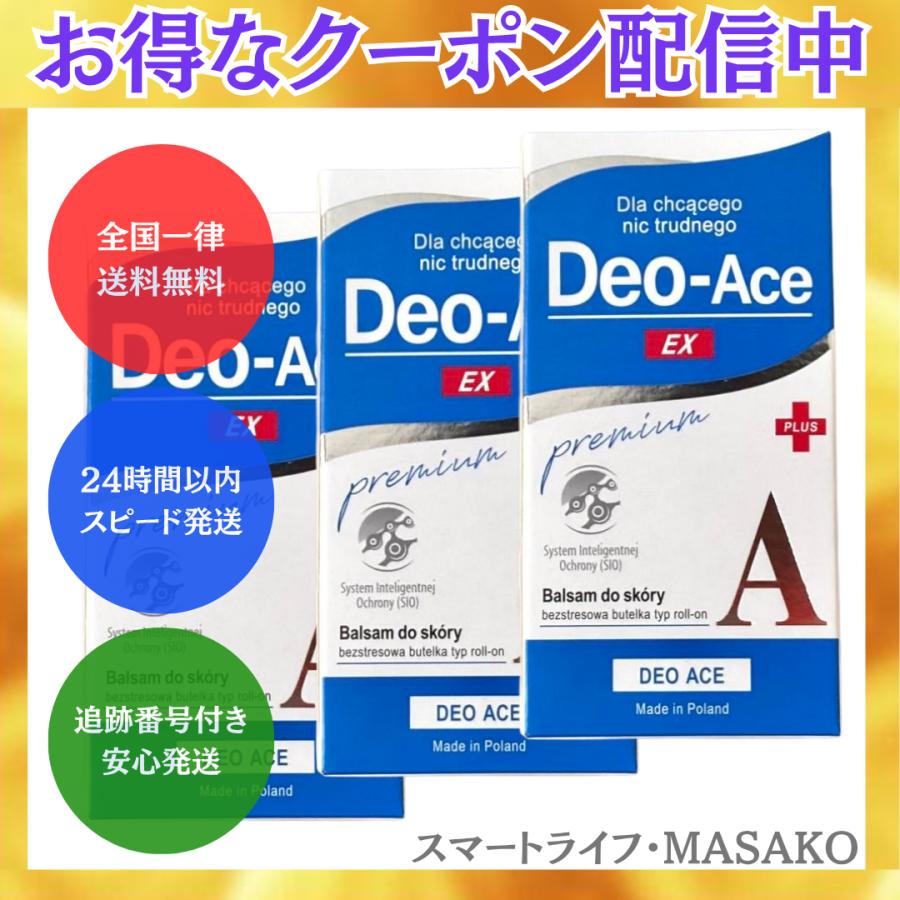 デオエースEX プラス 40ml 3箱セット デオエース 石鹸 おまけ付き Deo 