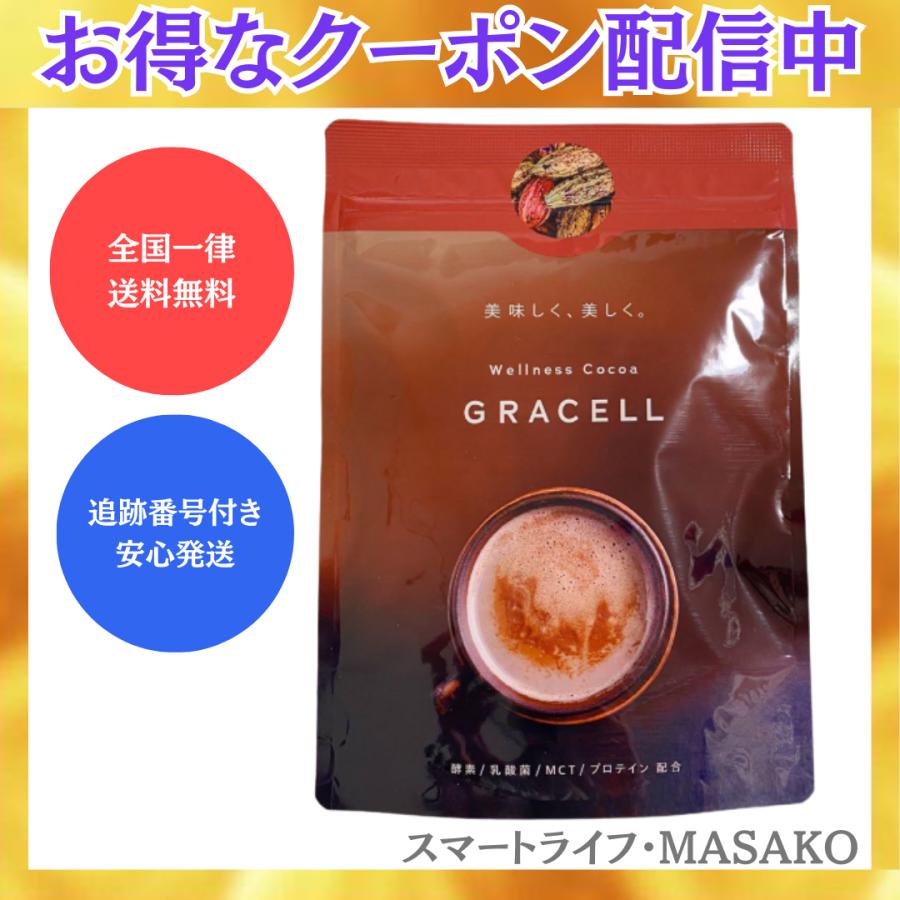 グレイセル ココア 100g GRACELL ダイエット 乳酸菌 プロテイン グレイセル ココア 100g GRACELL ダイエット 乳酸菌 プロテイン