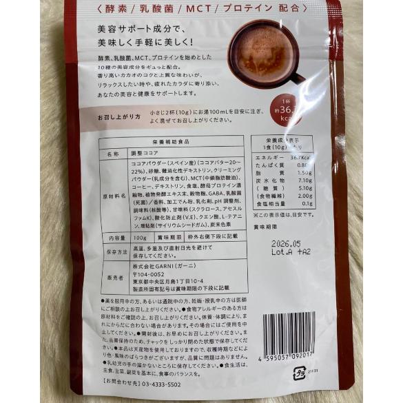グレイセル ココア 100g GRACELL ダイエット 乳酸菌 プロテイン グレイセル ココア 100g GRACELL ダイエット 乳酸菌 プロテイン
