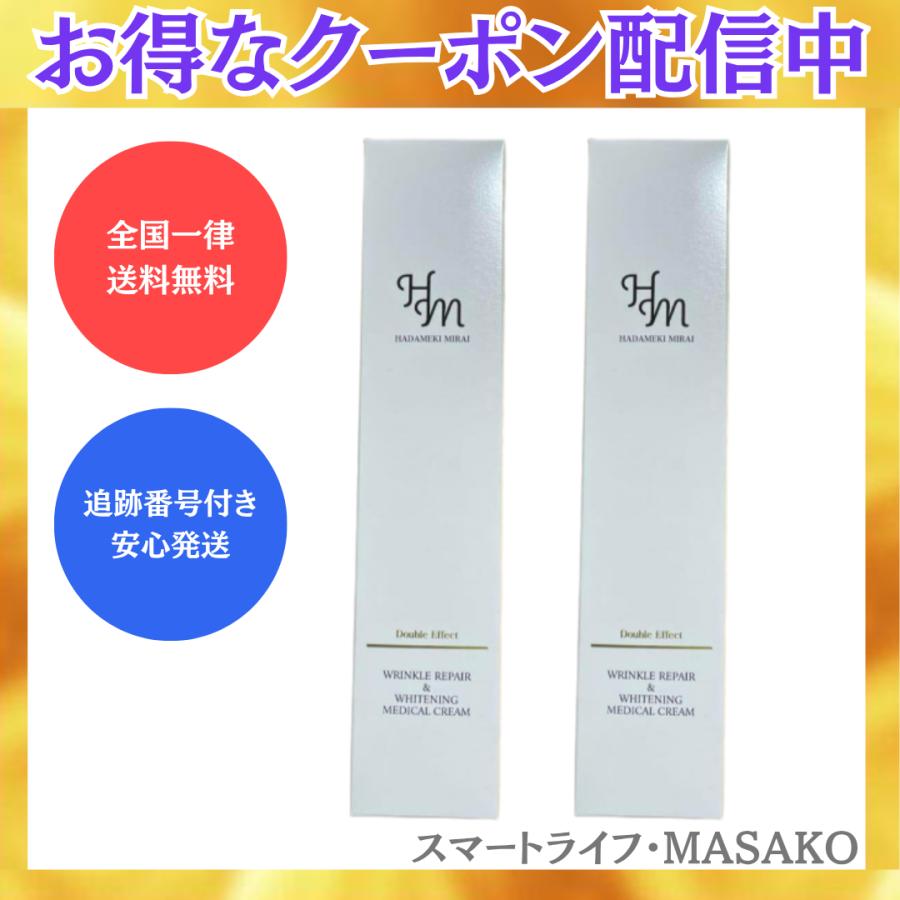 ハダメキミライ 薬用クリーム 22g 2本セット リンクルリペア