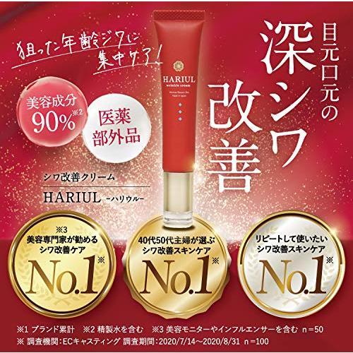ハリウル HARIUL シワ改善クリーム 15g アイクリーム リンクルケア