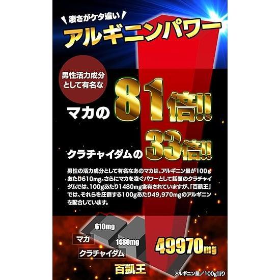 百凱王 90粒入 ひゃっかいおう サプリ アルギニン シトルリン 高麗人参 亜鉛 すっぽん ヒャッカイオウ｜shibastore｜05