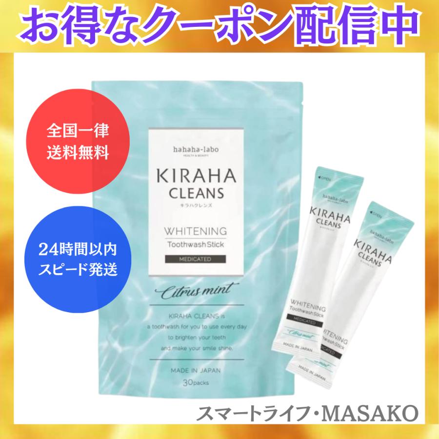 キラハクレンズ 8ml30包 2袋セット 2個セット)ハハハラボ キラハクレンズ 30包 薬用トゥースウォッシュ