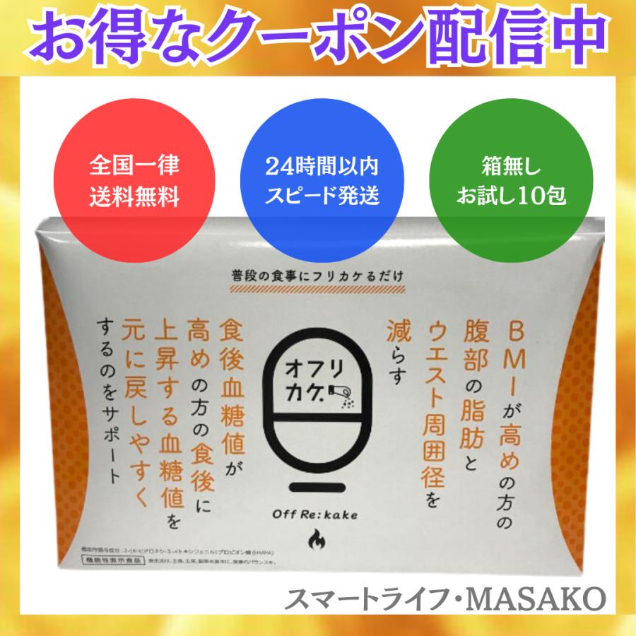 オフリカケ ダイエット サプリメント お試し10包 機能性表示食品