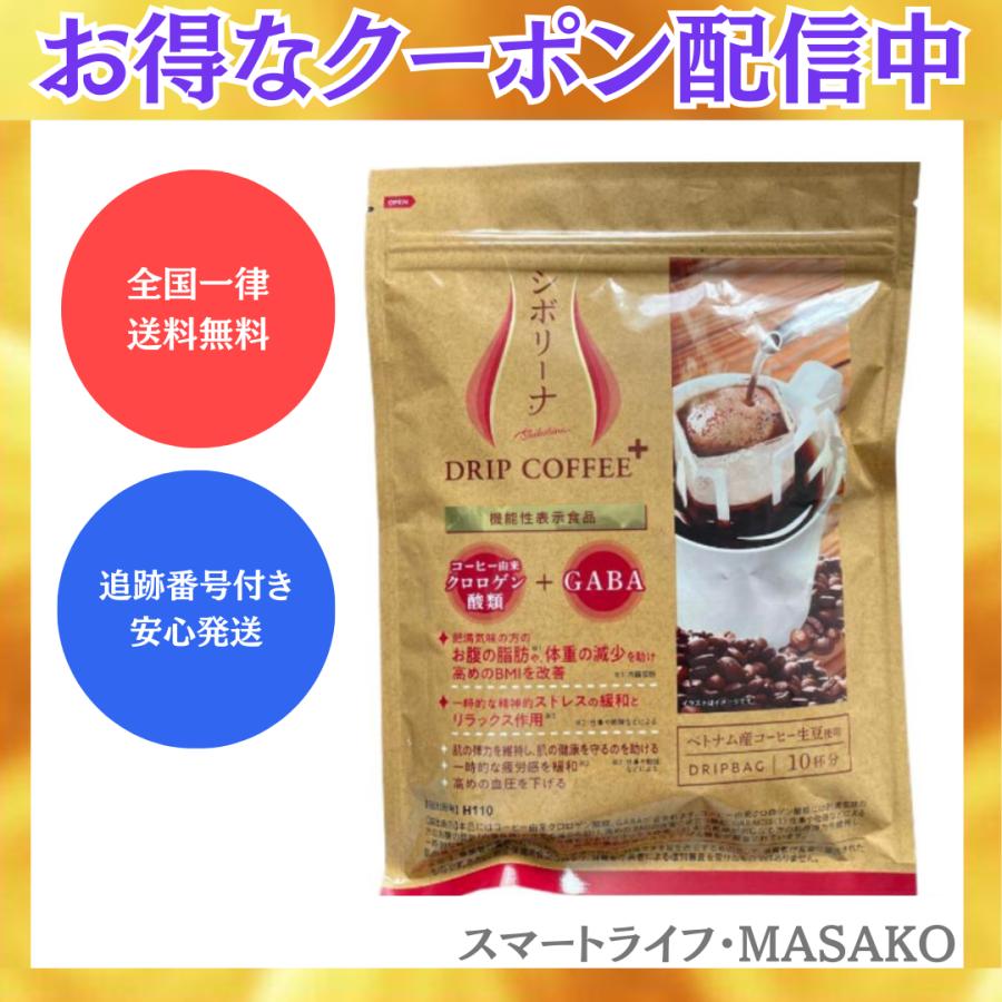 ニッセン（nissen） シボリーナ ドリップ コーヒー GABA クロロゲン酸