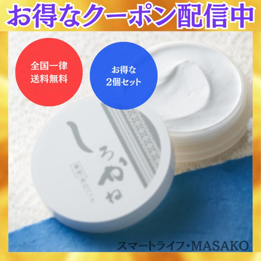 しろかね薬用美白パック 30g 2個セット しろかね美白パック : スマート