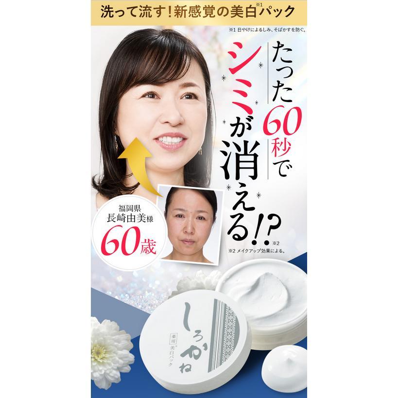 しろかね薬用美白パック 30g 2個セット しろかね美白パック : スマート