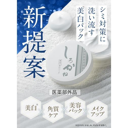 しろかね薬用美白パック 30g 2個セット しろかね美白パック : スマート