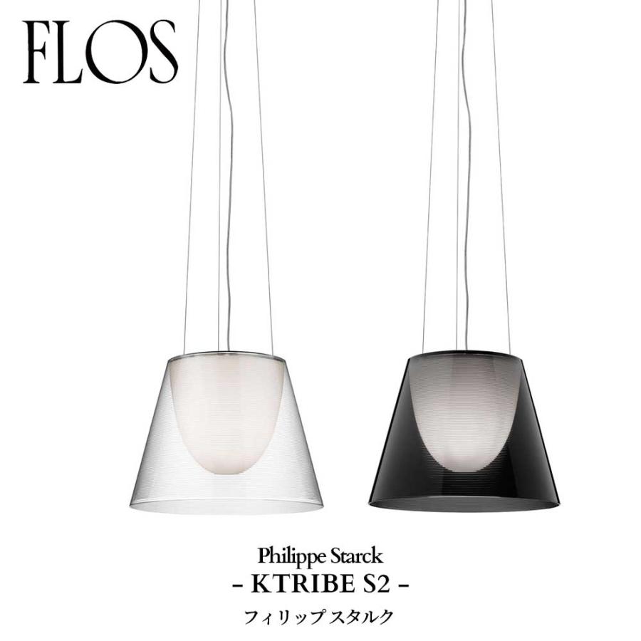 FLOS（フロス） 正規販売店 KTRIBE S2ケートライブ S2 ペンダント 