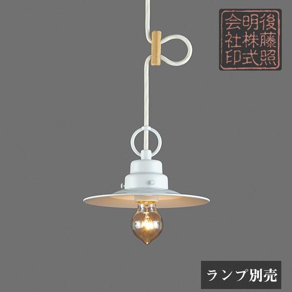 レトロ＆モダンインテリアに！　明治28年創業後藤照明　GLF-3409X　ホワイトプリンセス（アルミP1・CP型WH) 電球なし (glf3409x)