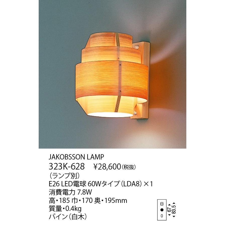 K628 / 323K-628 JAKOBSSON LAMP（ヤコブソンランプ)(LED電球プレゼント)の画像