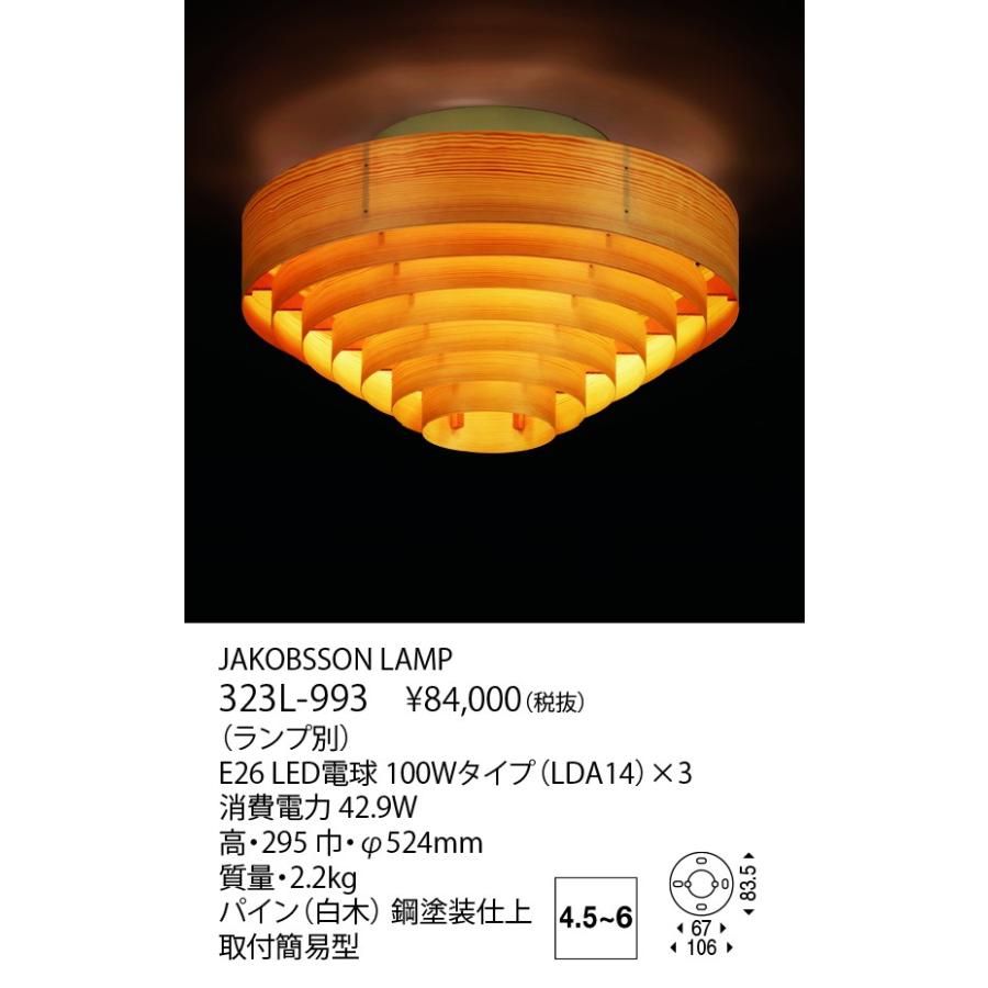 L993 / 323L-993 JAKOBSSON LAMP（ヤコブソンランプ)(LED電球