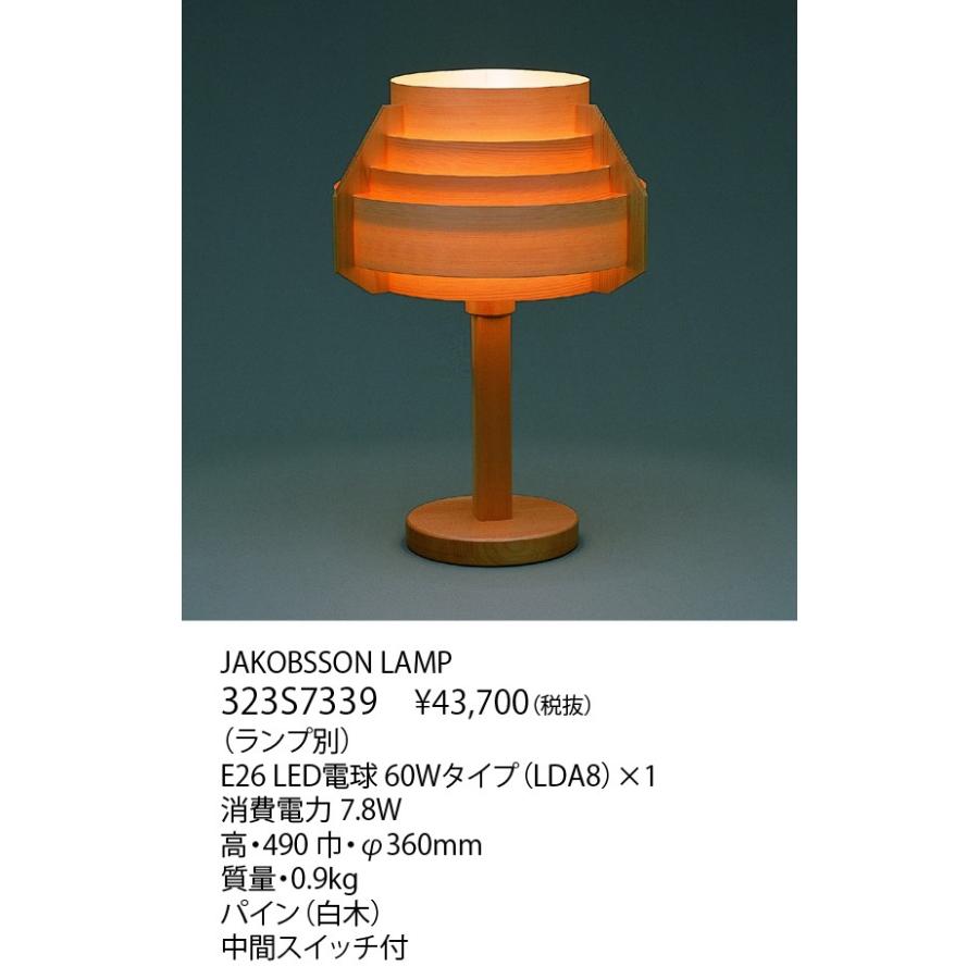 323S7339 JAKOBSSON LAMP（ヤコブソンランプ)(LED電球プレゼント)｜shibatalighting｜02