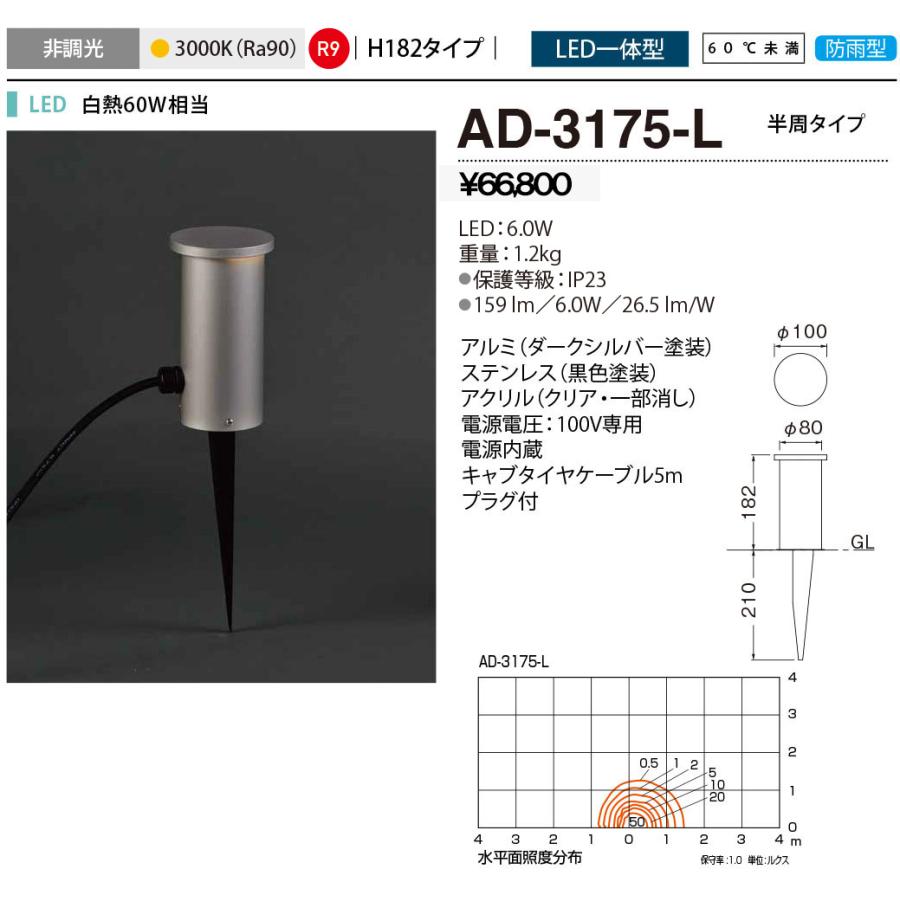 AD-3175-L 山田照明 Mou（ムー） アウトドアライト 防雨   白熱60W相当の画像