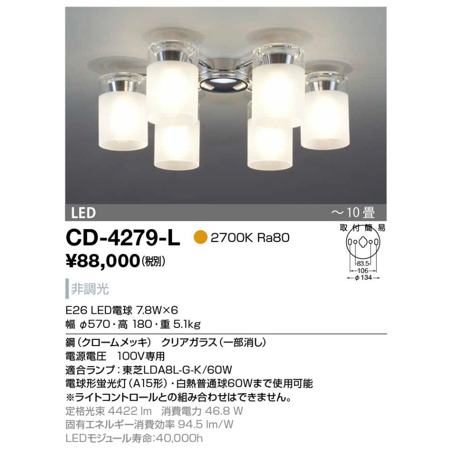 CD-4279-L 山田照明  シャンデリア