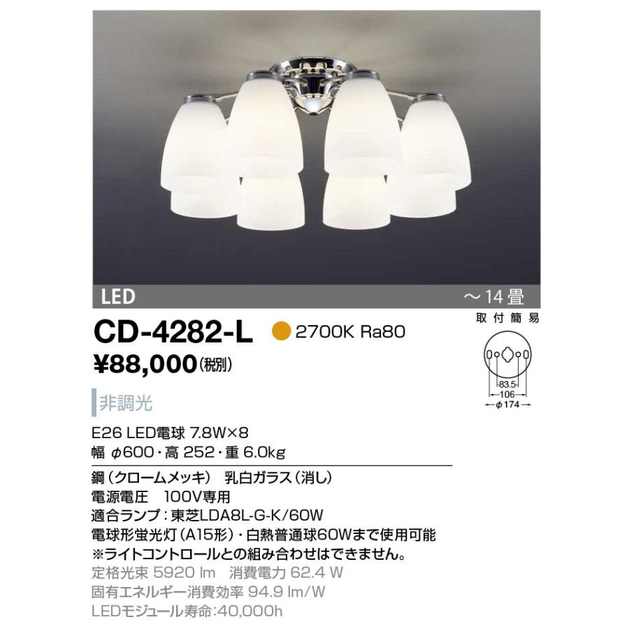 CD-4282-L 山田照明 シャンデリア