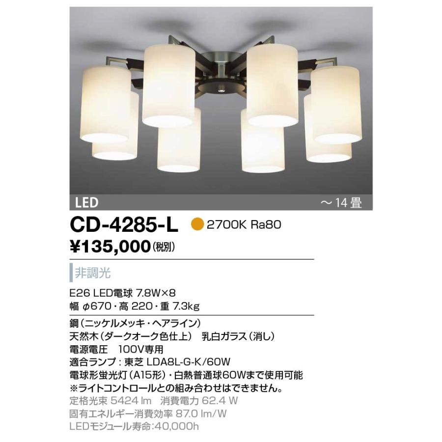 CD-4285-L 山田照明 シャンデリア 〜14畳 : シバタ照明 - 通販 - Yahoo