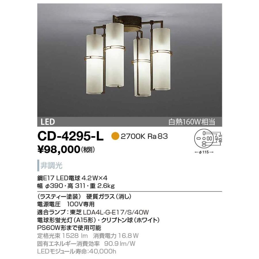 結婚祝い CD-4295-L Comfort 山田照明 非調光 & CD-4299-L(山田照明