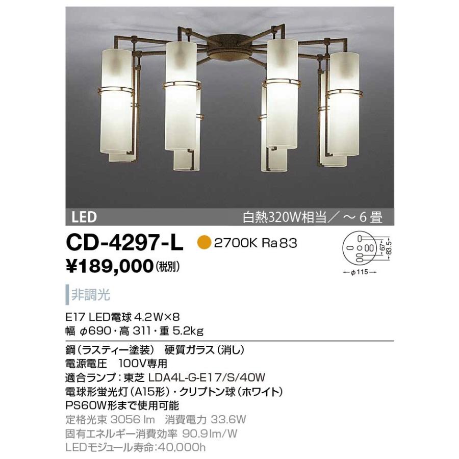 CD-4297-L 山田照明 amp; Comfort（アンド・コンフォート） シャンデリア