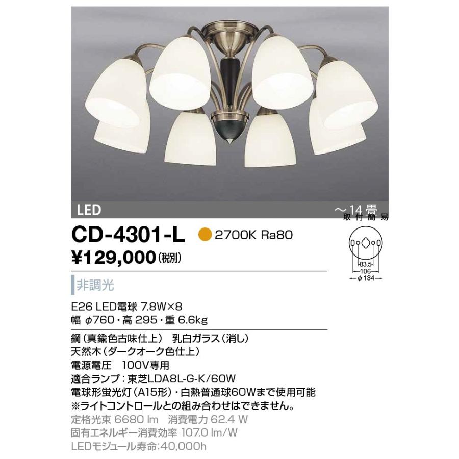 CD-4301-L 山田ともし火 Alcarria（アルカリア） シャンデリヤ  〜14畳 照明、電球-シーリングライト、天井照明