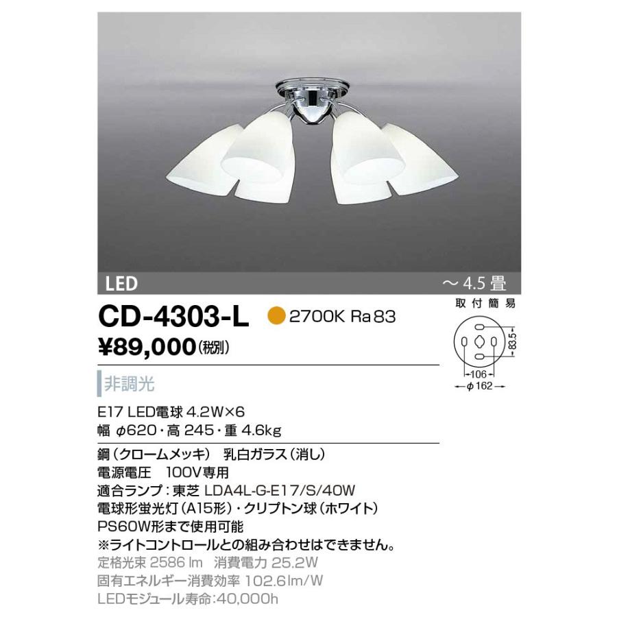 CD-4303-L 山田照明 Simple+（シンプルプラス） シャンデリア  〜4.5畳