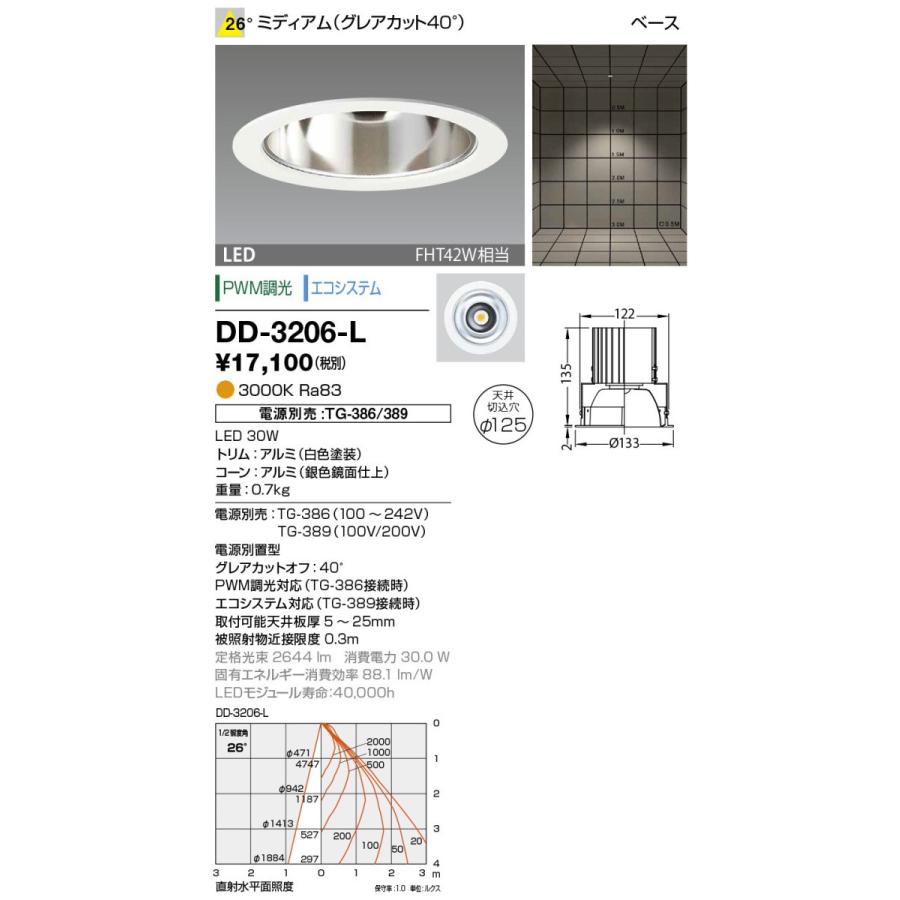 DD-3206-L 山田照明 Unicorn+（ユニコーンプラス） ダウンライト 切込穴寸法 φ125mm   電源別売  FHT42W相当
