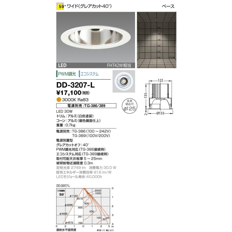 DD-3207-L 山田照明 Unicorn+（ユニコーンプラス） ダウンライト 切込穴寸法 φ125mm   電源別売  FHT42W相当