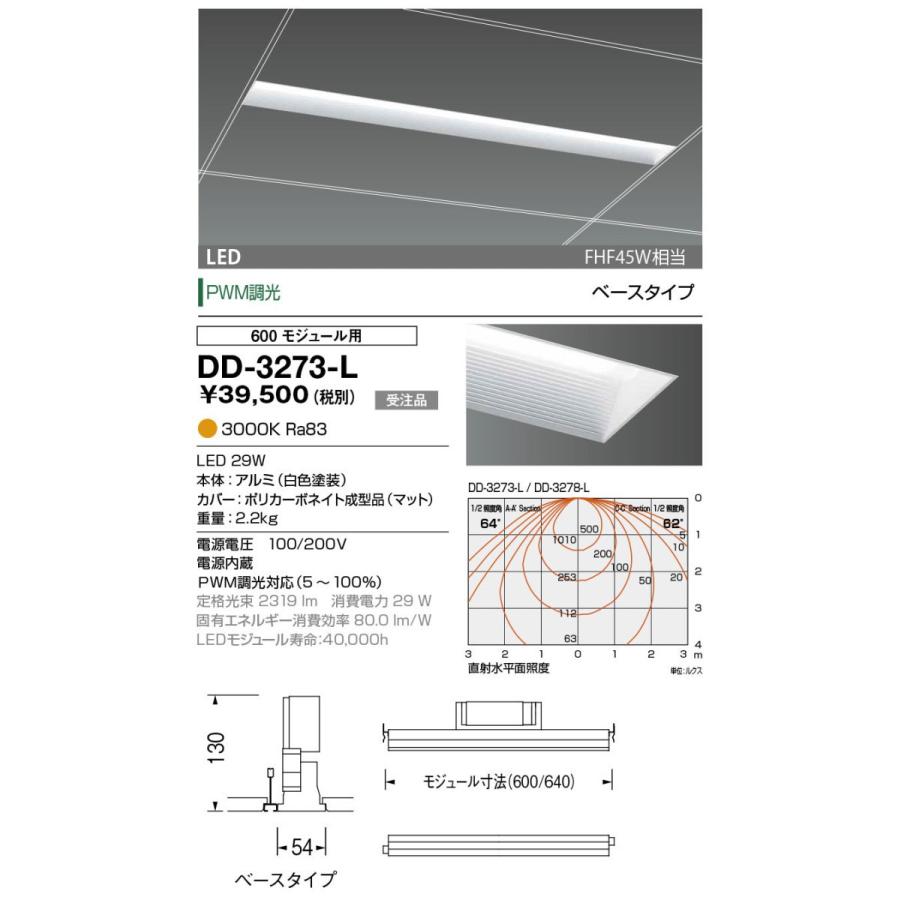 DD-3273-L 山田照明 Slot-Ray（スロット・レイ） ダウンライト   受注品 FHT45W相当