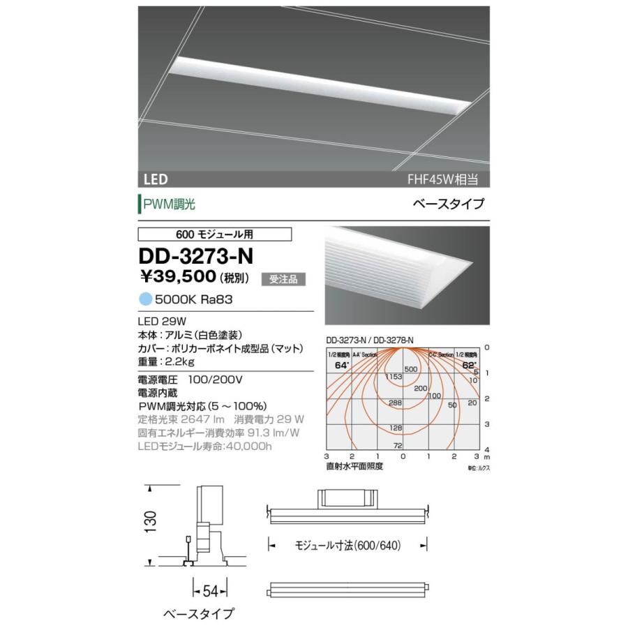 【特別送料無料！】 DD-3273-N 山田照明 Slot-Ray（スロット・レイ） ベースライト ベースライト