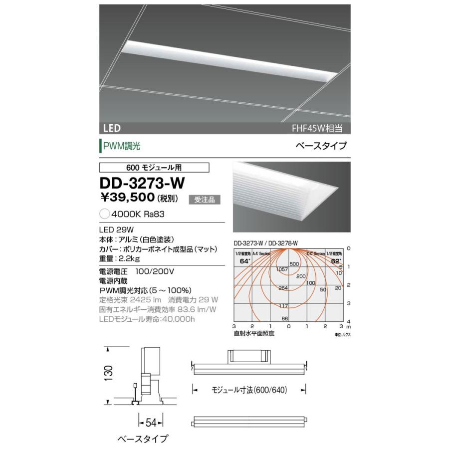 DD-3273-W 山田照明 Slot-Ray（スロット・レイ） ダウンライト   受注品 FHT45W相当