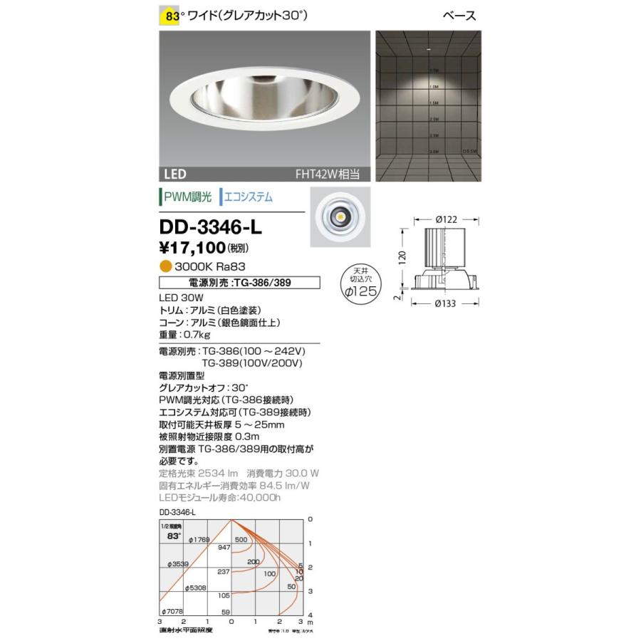 DD-3346-L 山田照明 Unicorn+（ユニコーンプラス） ダウンライト 切込穴寸法 φ125mm   電源別売  FHT42W相当