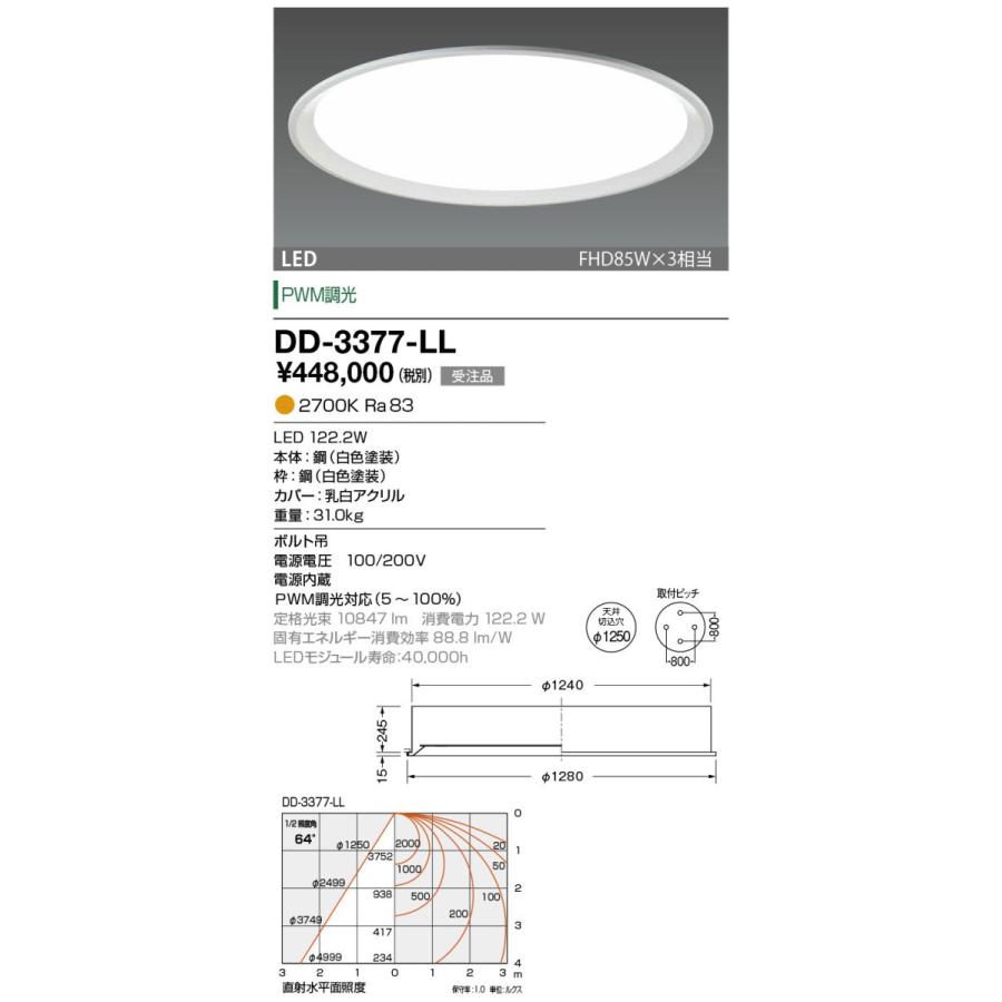 DD-3377-LL 山田ともし火 Conference Round（競技団体・ラウンド） 落ちこむともし火 切込穴大きさ φ1250粍  受注品 FHD85W×3好いかげんに 家具、インテリア-ダウンライト-照明、電球