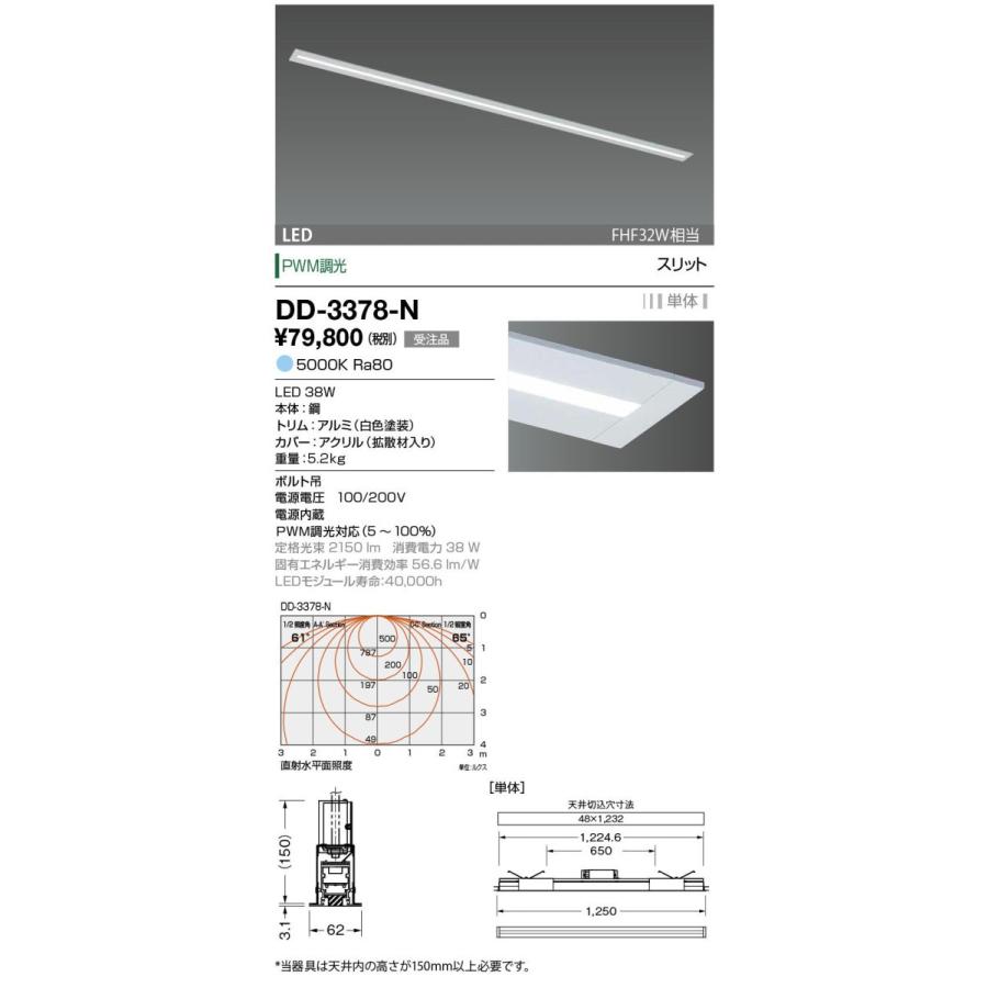 DD-3378-N 山田照明 System-Ray SLIT（システム・レイ・スリット） ダウンライト 切込穴寸法 48×1232mm  受注品 FHF32W相当