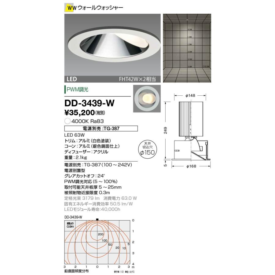 DD-3439-W 山田照明 Unicorn+（ユニコーンプラス） ダウンライト電源別売