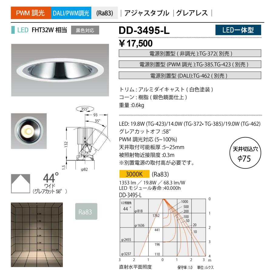 DD-3495-L 山田照明 Unicorn NEO（ユニコーンネオ） ダウンライト 切込穴寸法 φ75mm   電源別売  FHT32W相当の画像