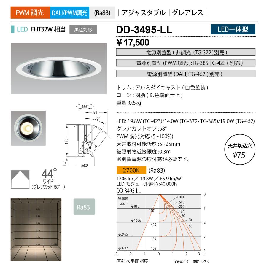 DD-3495-LL 山田照明 Unicorn NEO（ユニコーンネオ） ダウンライト 切込穴寸法 φ75mm   電源別売  FHT32W相当の画像