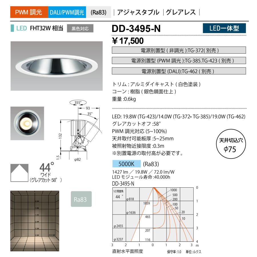 DD-3495-N 山田照明 Unicorn NEO（ユニコーンネオ） ダウンライト 切込穴寸法 φ75mm   電源別売  FHT32W相当の画像