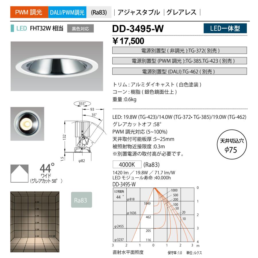 DD-3495-W 山田照明 Unicorn NEO（ユニコーンネオ） ダウンライト 切込穴寸法 φ75mm   電源別売  FHT32W相当の画像