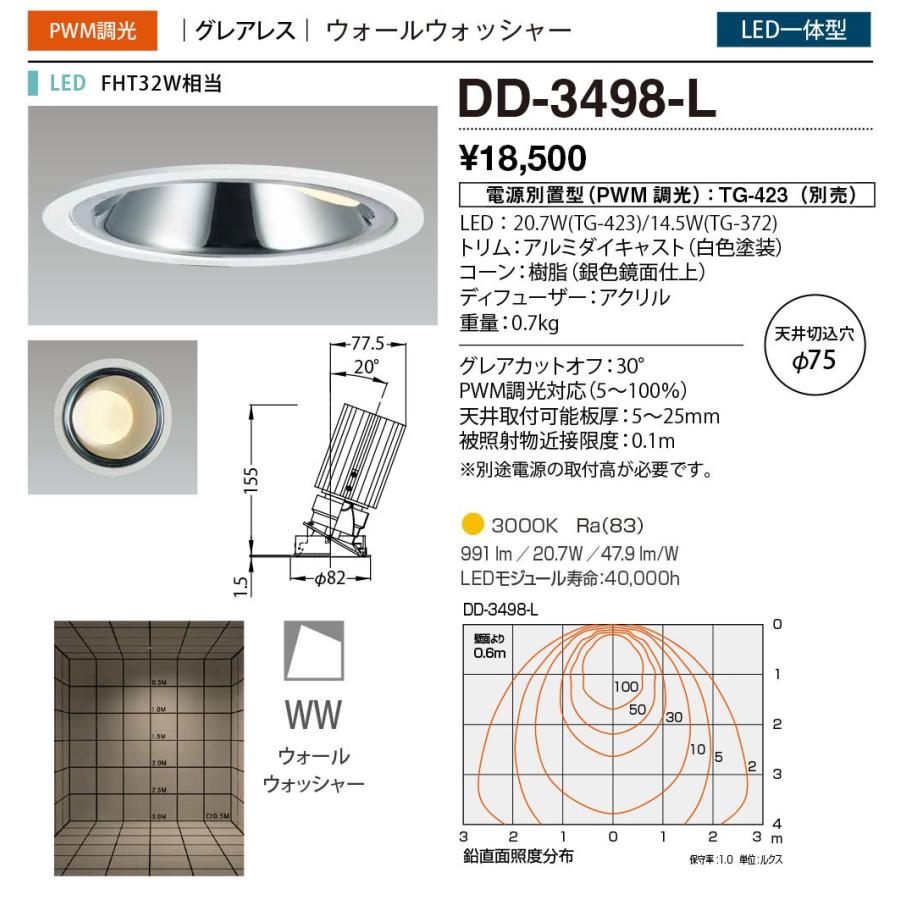 お花見特価セール開催 DD-3498-L 山田照明 Unicorn NEO（ユニコーンネオ） ダウンライト電源別売