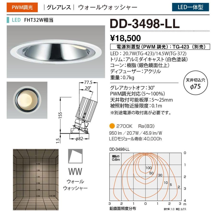DD-3498-LL 山田照明 Unicorn NEO（ユニコーンネオ） ダウンライト電源別売